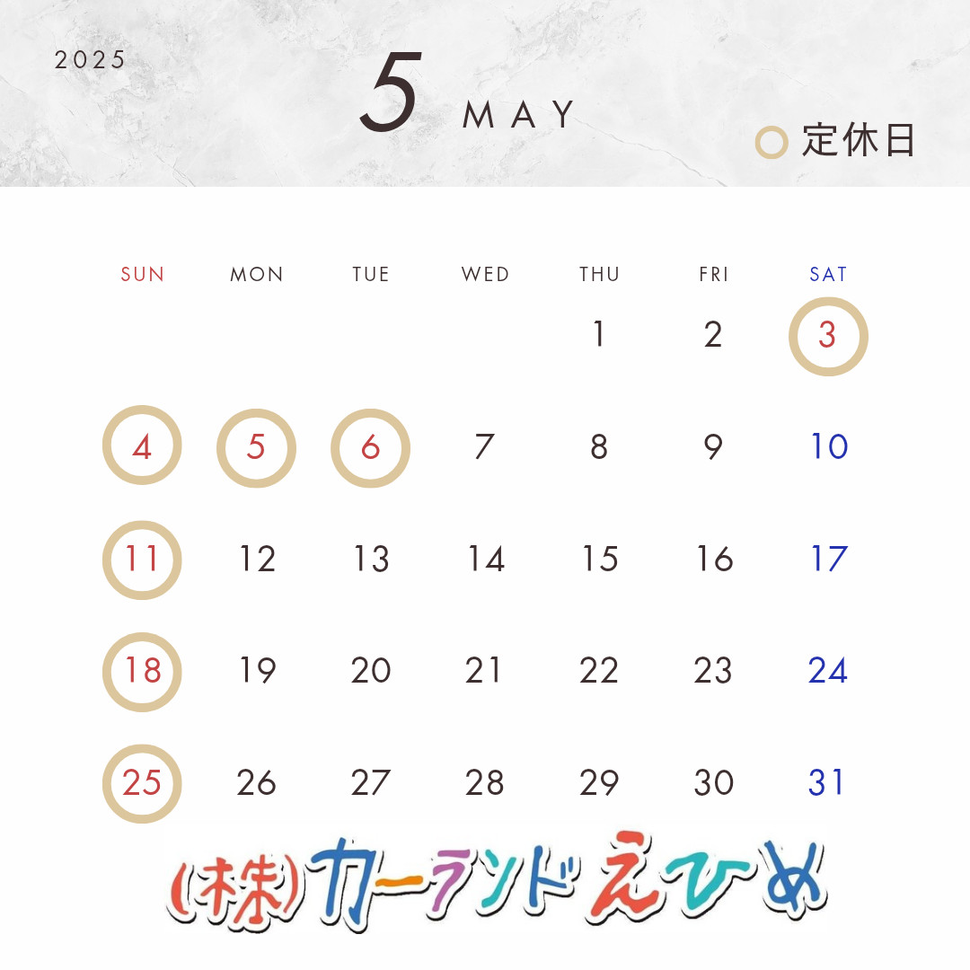 2025年5月のスケジュール