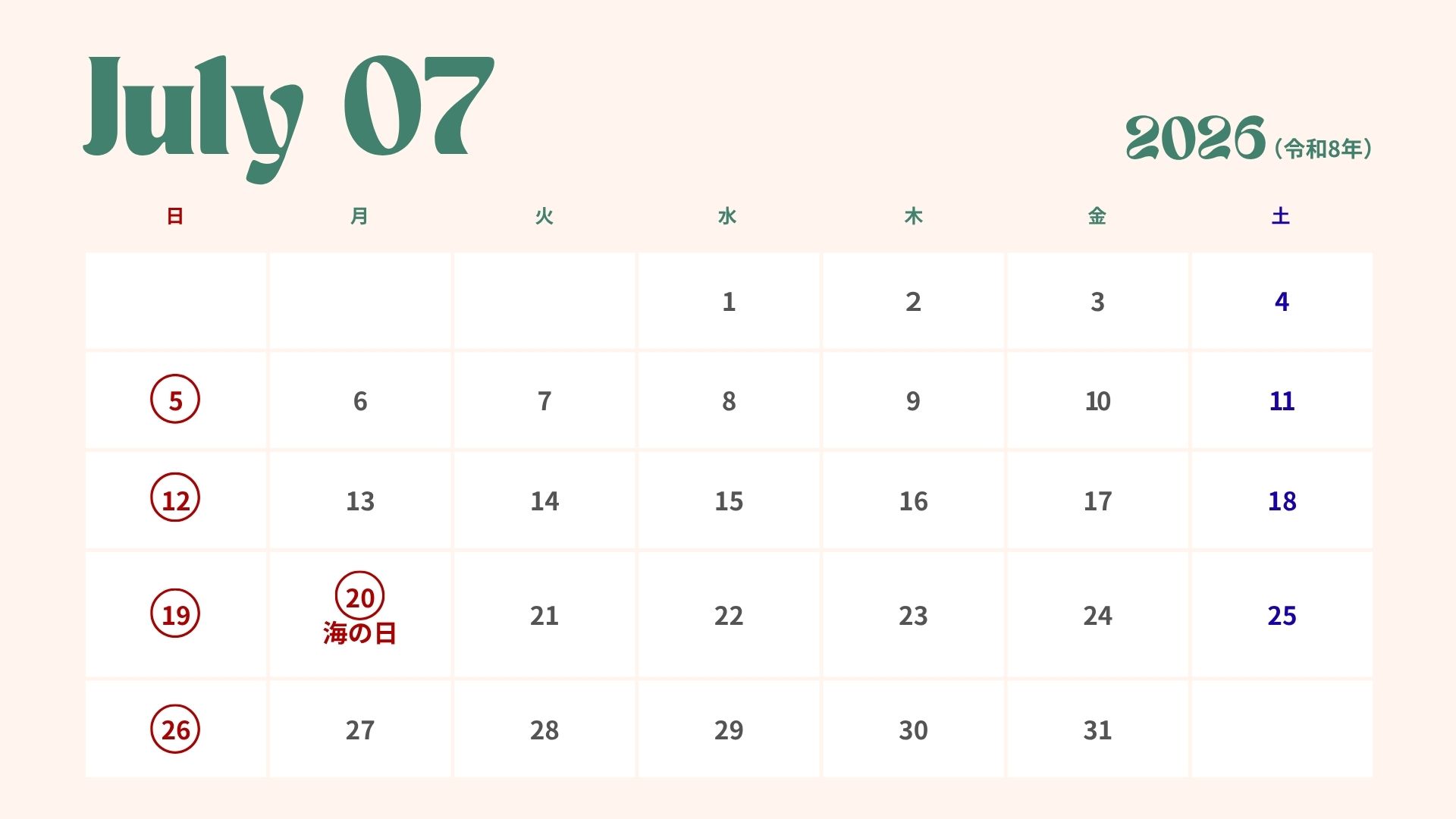 2026年7月のスケジュール