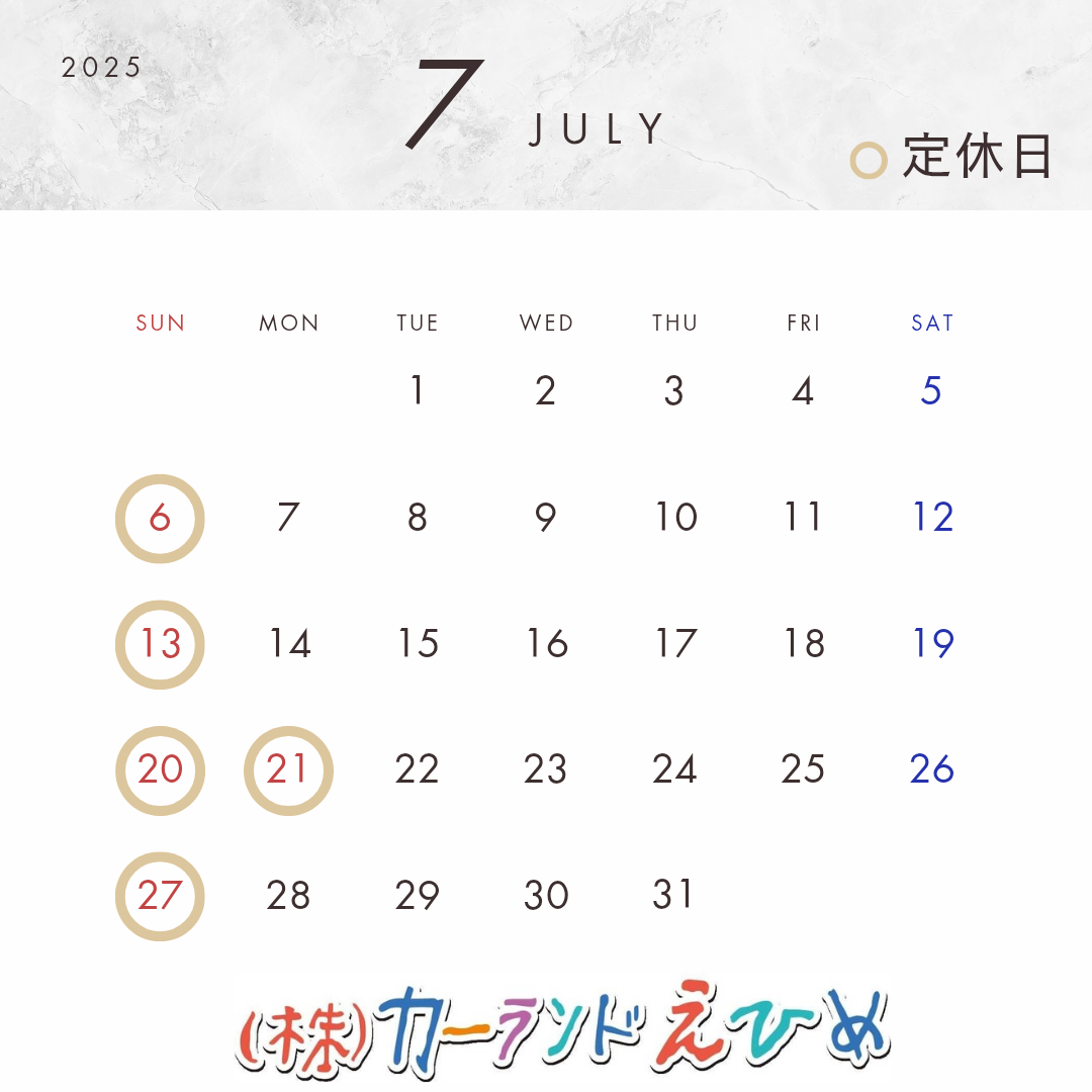 2025年7月のスケジュール