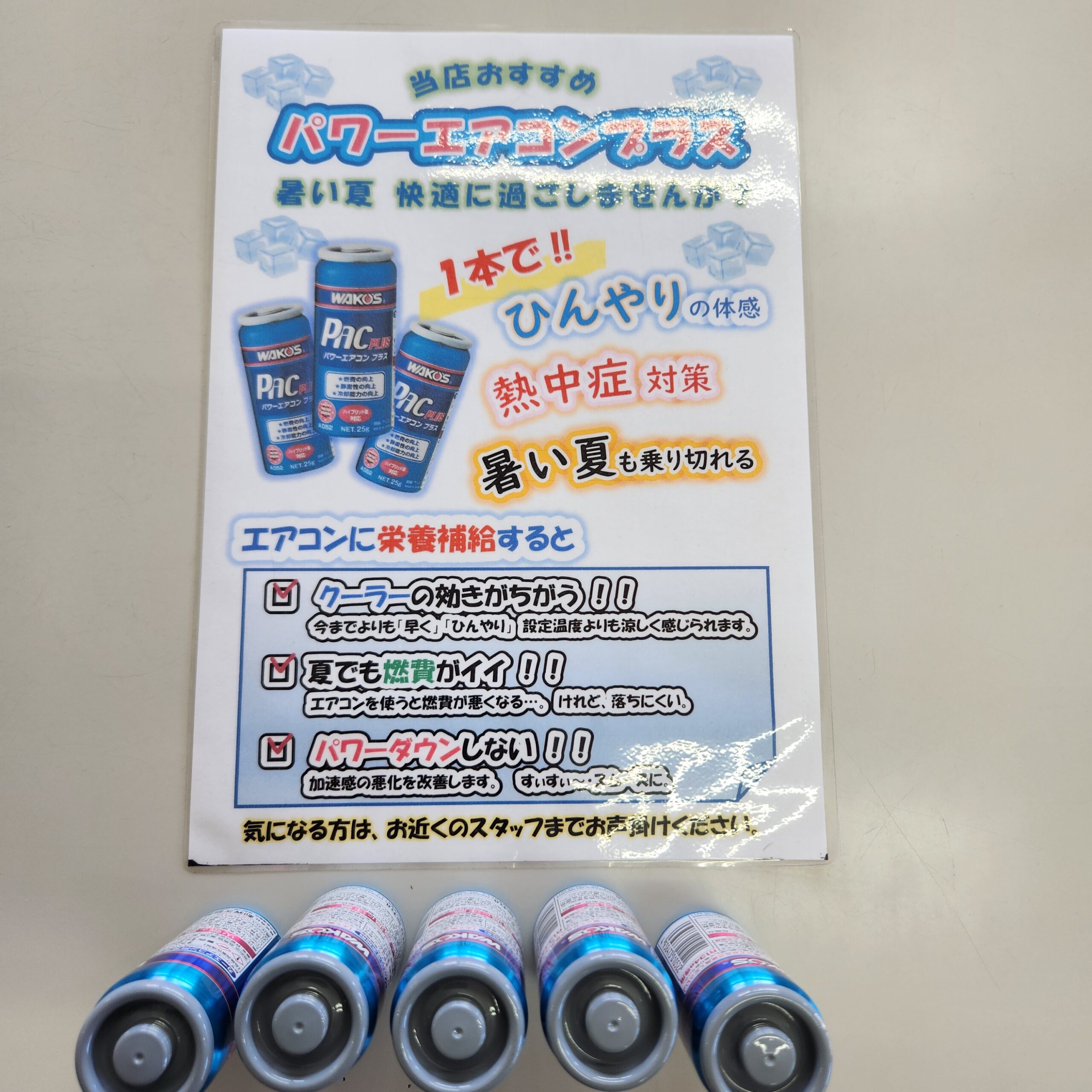 カーエアコンの熱中症対策してみませんか？