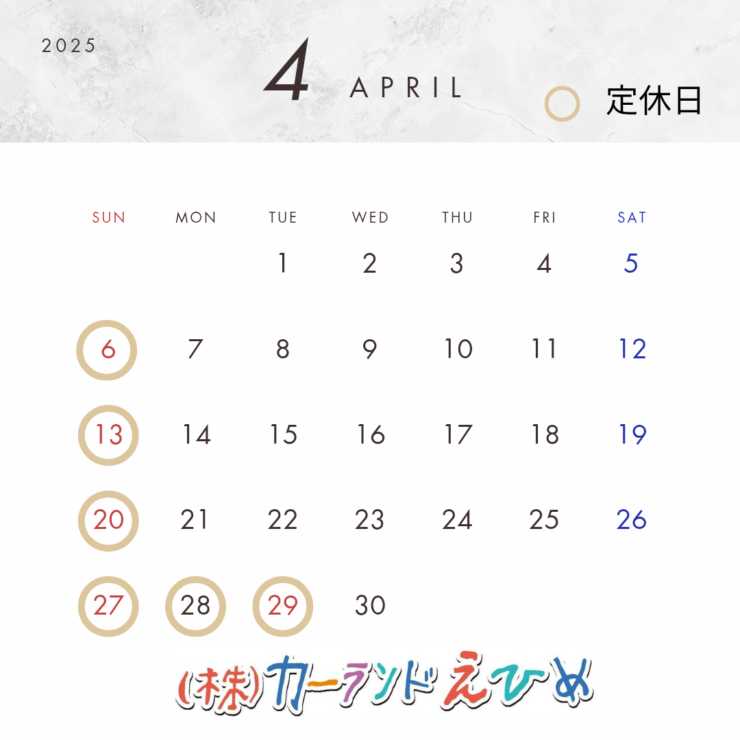 2025年4月のスケジュール