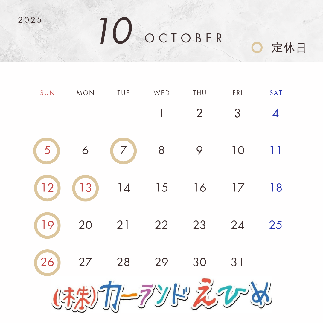 2025年10月のスケジュール