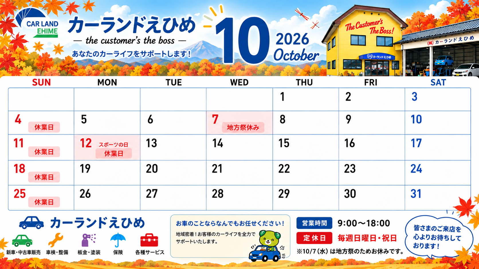 2026年10月のスケジュース