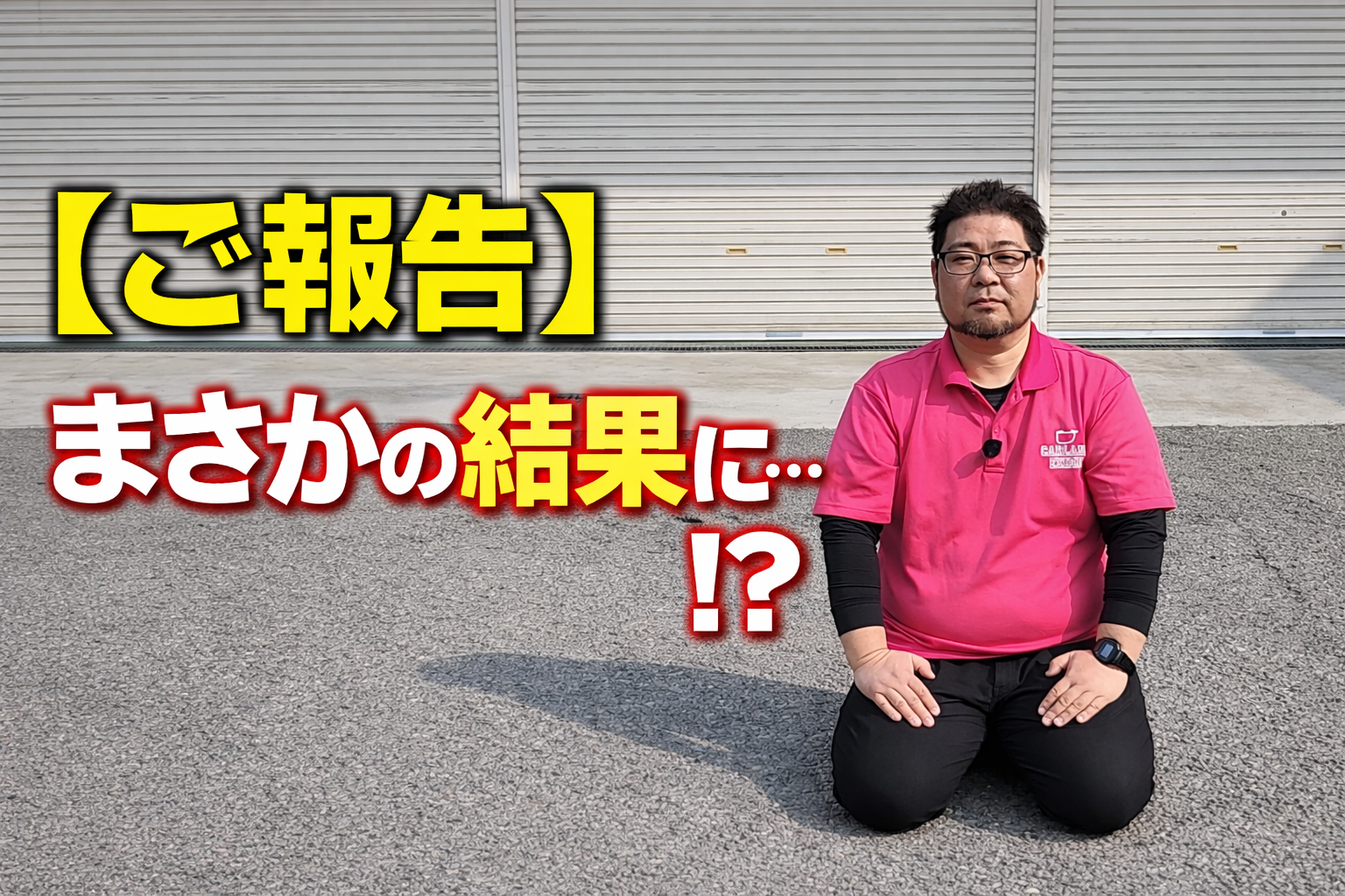 youtube新作　選挙カーの仕事が流れました・・・がまさかの展開に！？