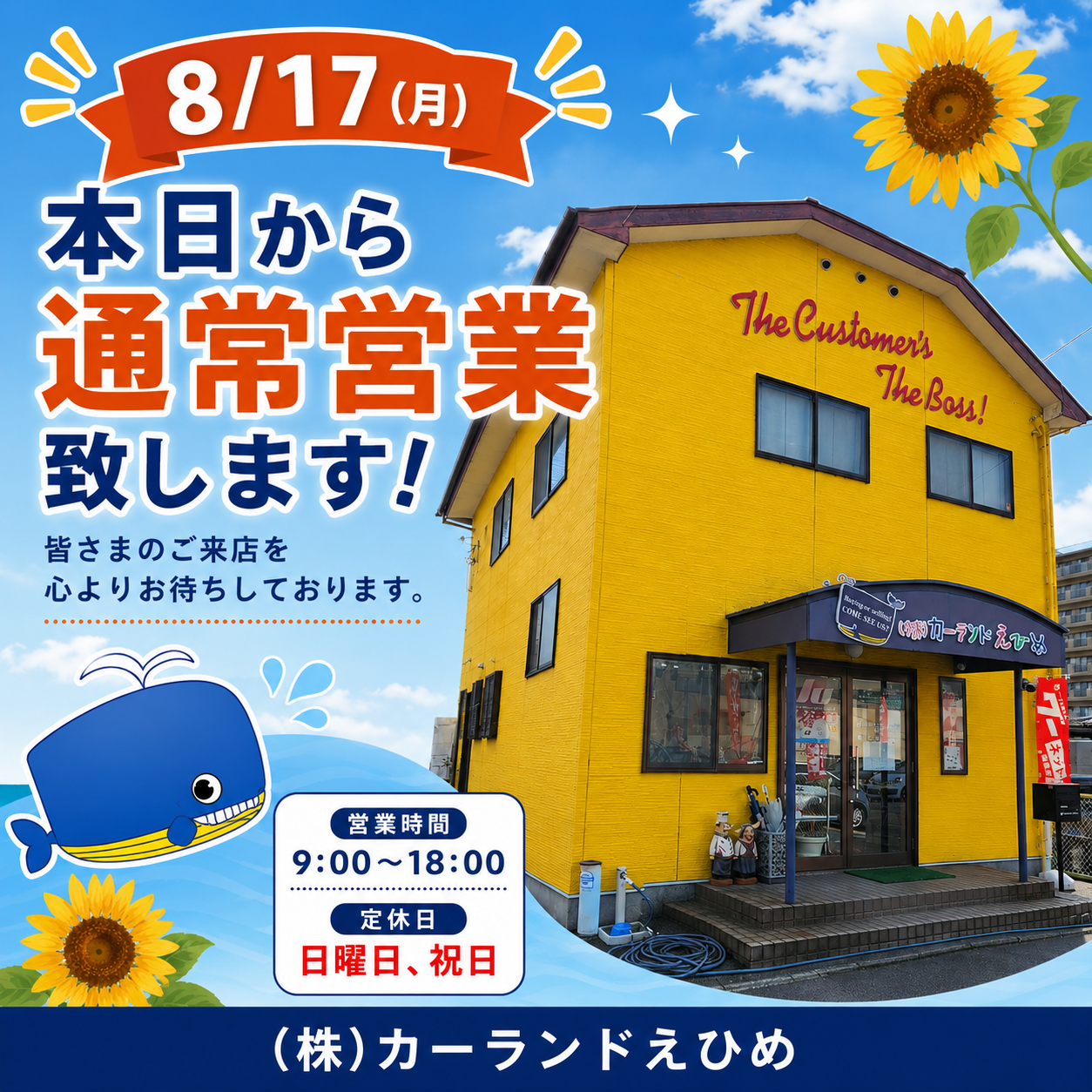 本日より通常営業!!