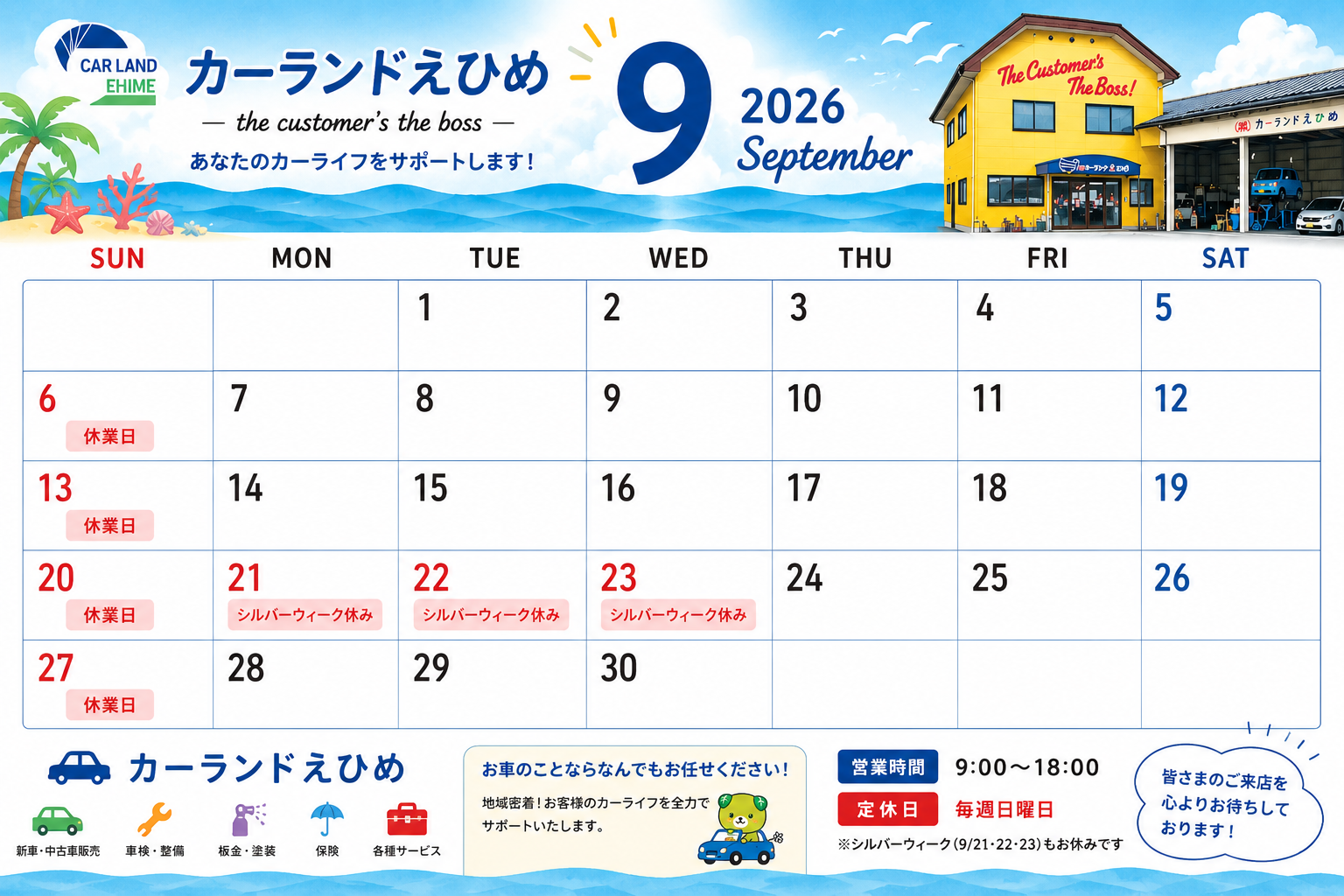 2026年9月のスケジュールのお知らせ
