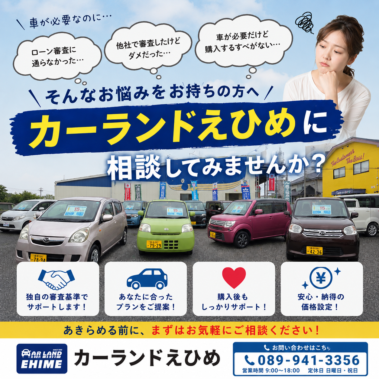 他社でローンの審査が落ちてしまった方へ…
