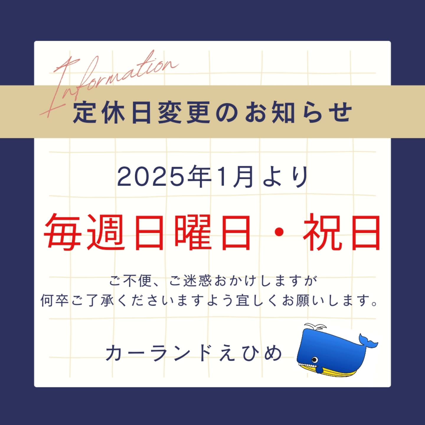 定休日変更のお知らせ