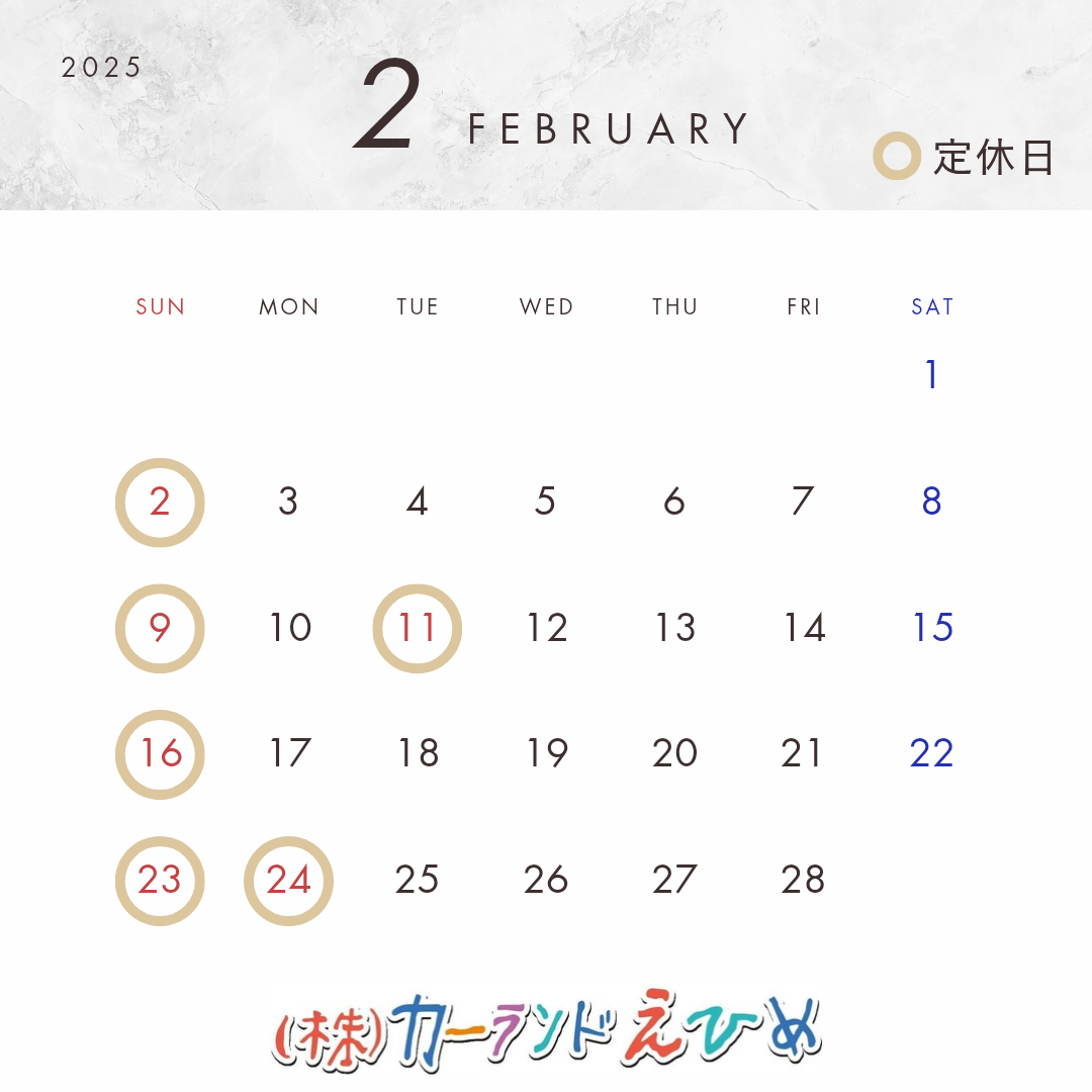 2025年2月のスケジュール