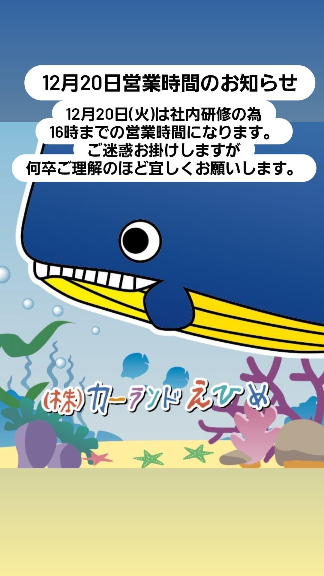 12月20日営業時間のお知らせ