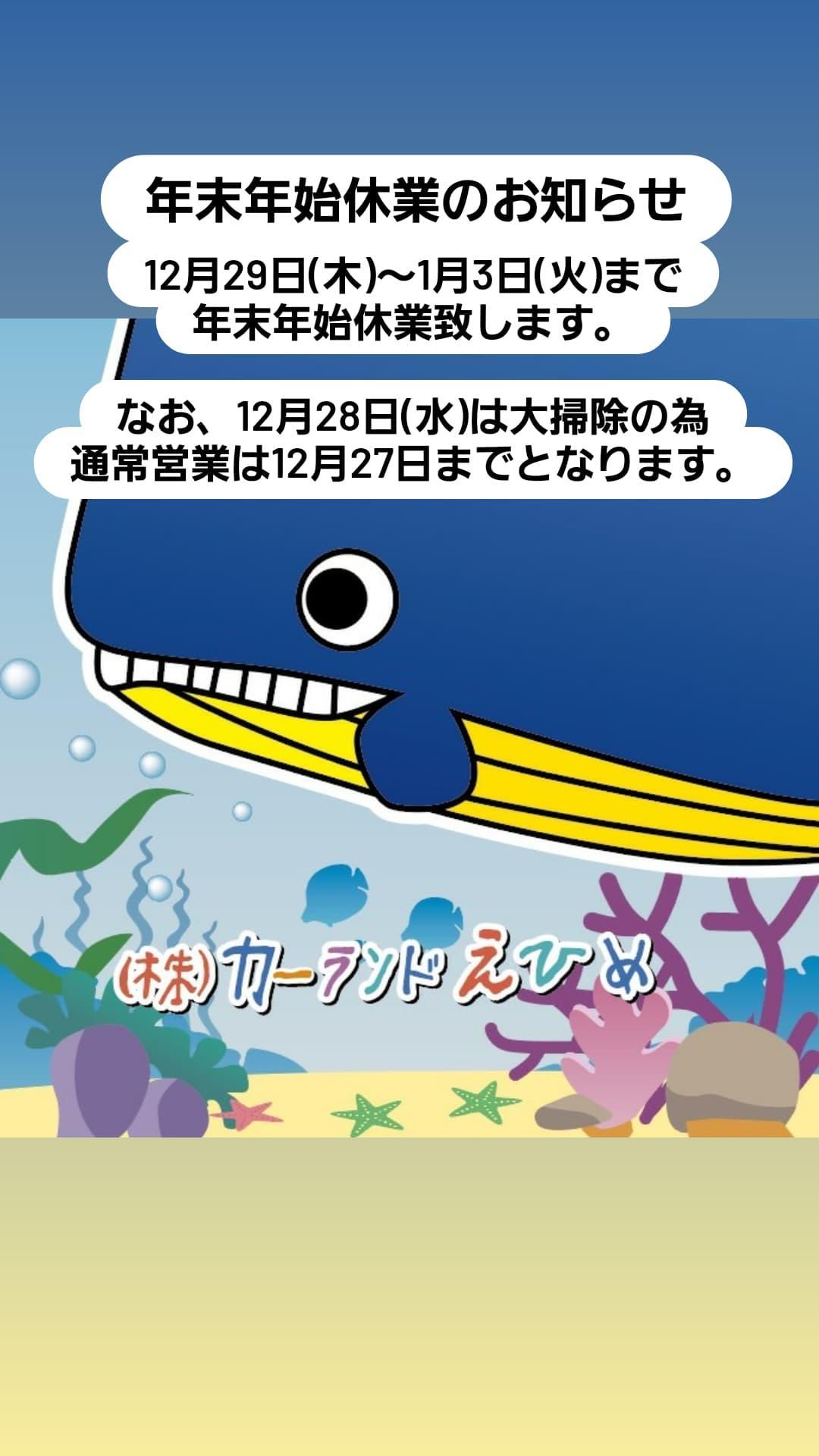 年末年始休業のお知らせ