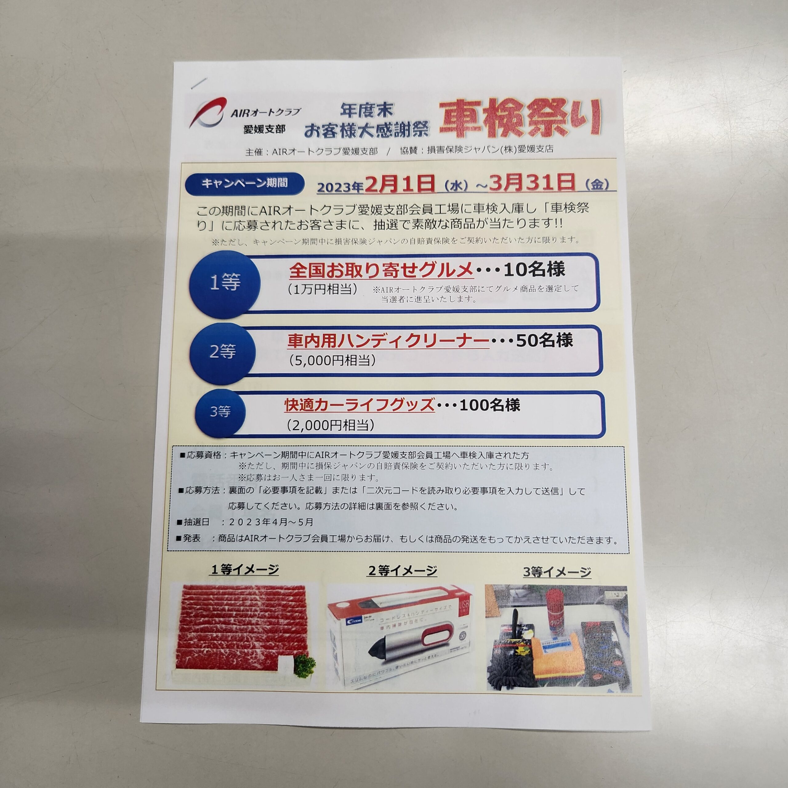 車検祭り