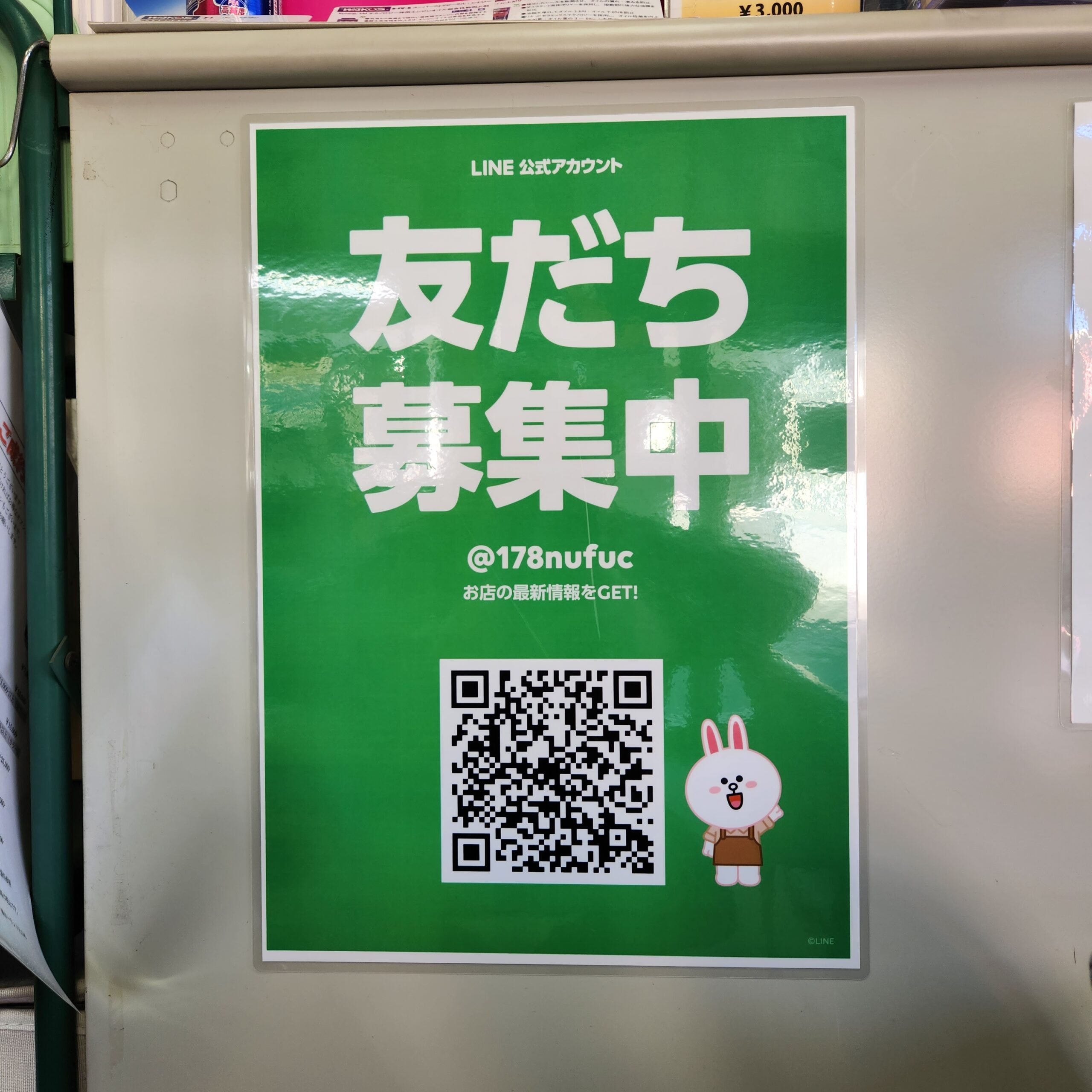 LINE友達募集中