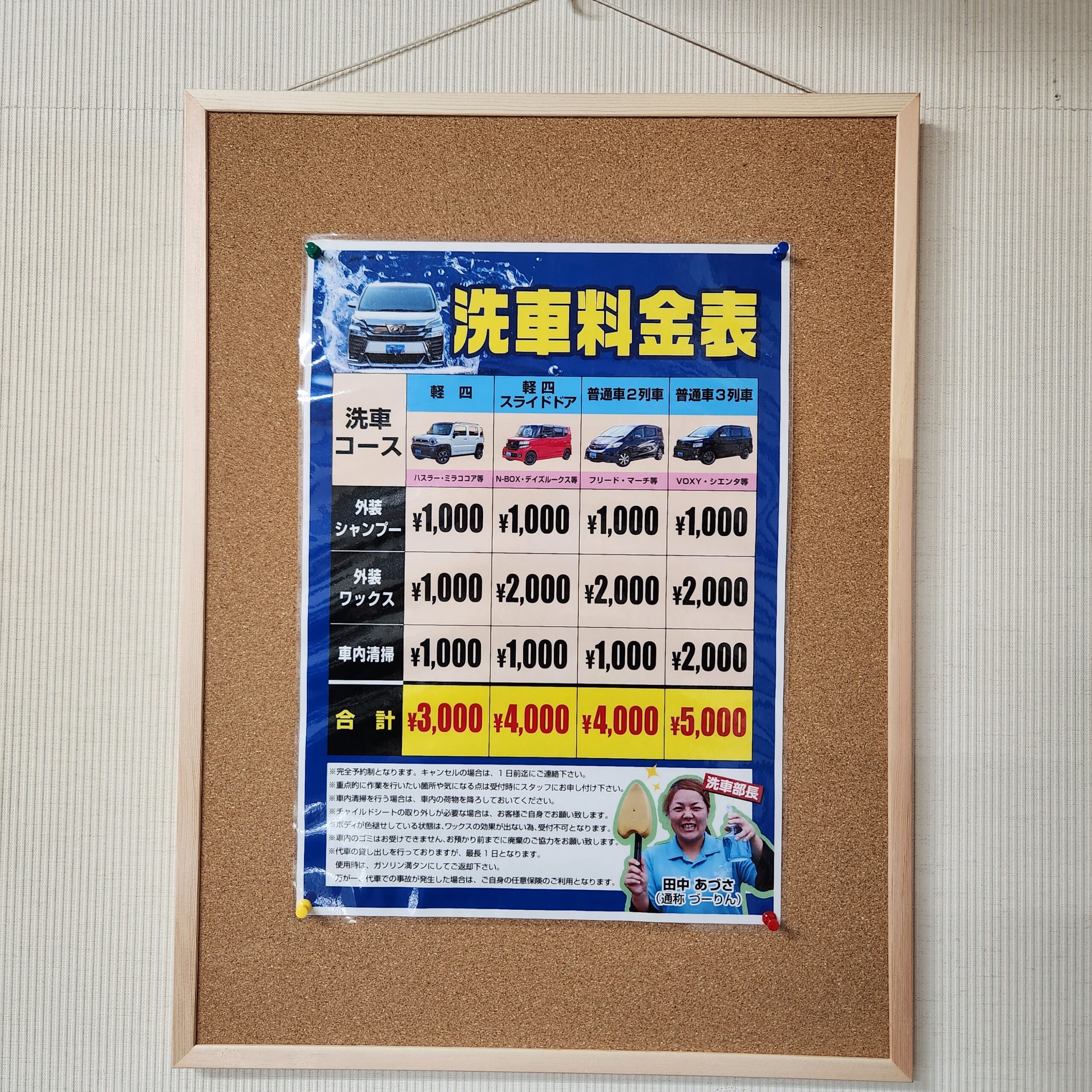 洗車料金改定しました