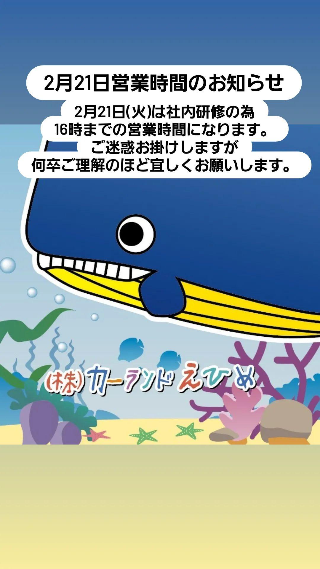 2月21日（火）営業時間のお知らせ