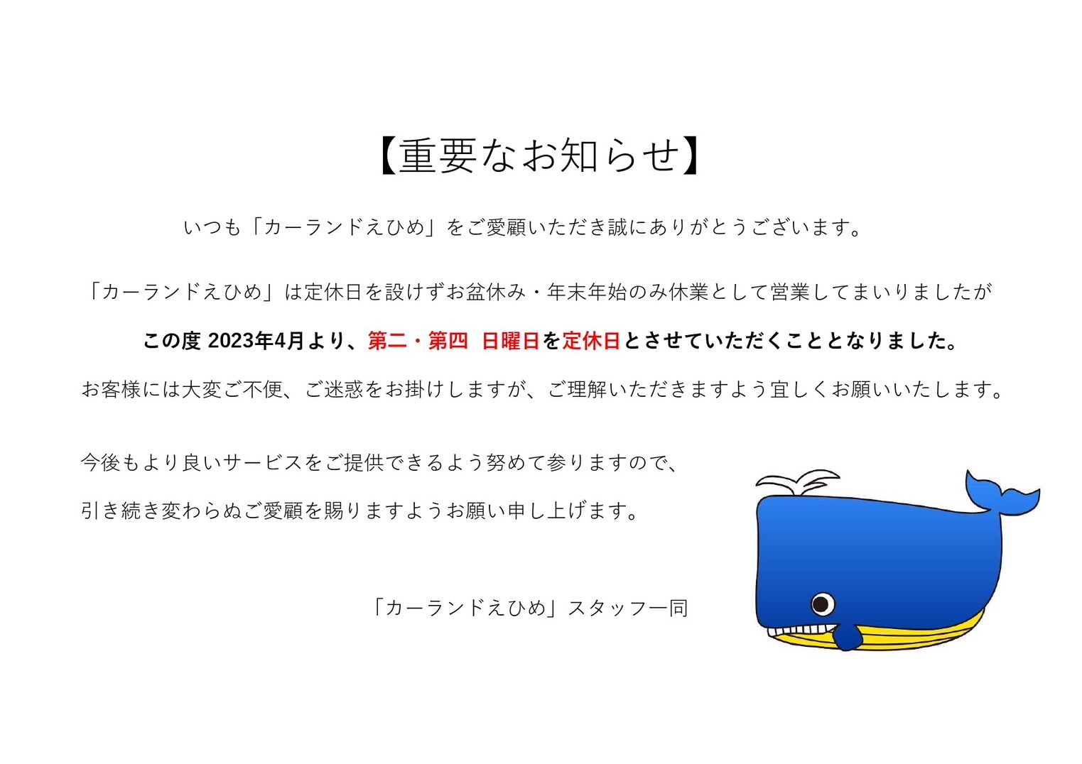 2023年4月からの営業日変更のお知らせ