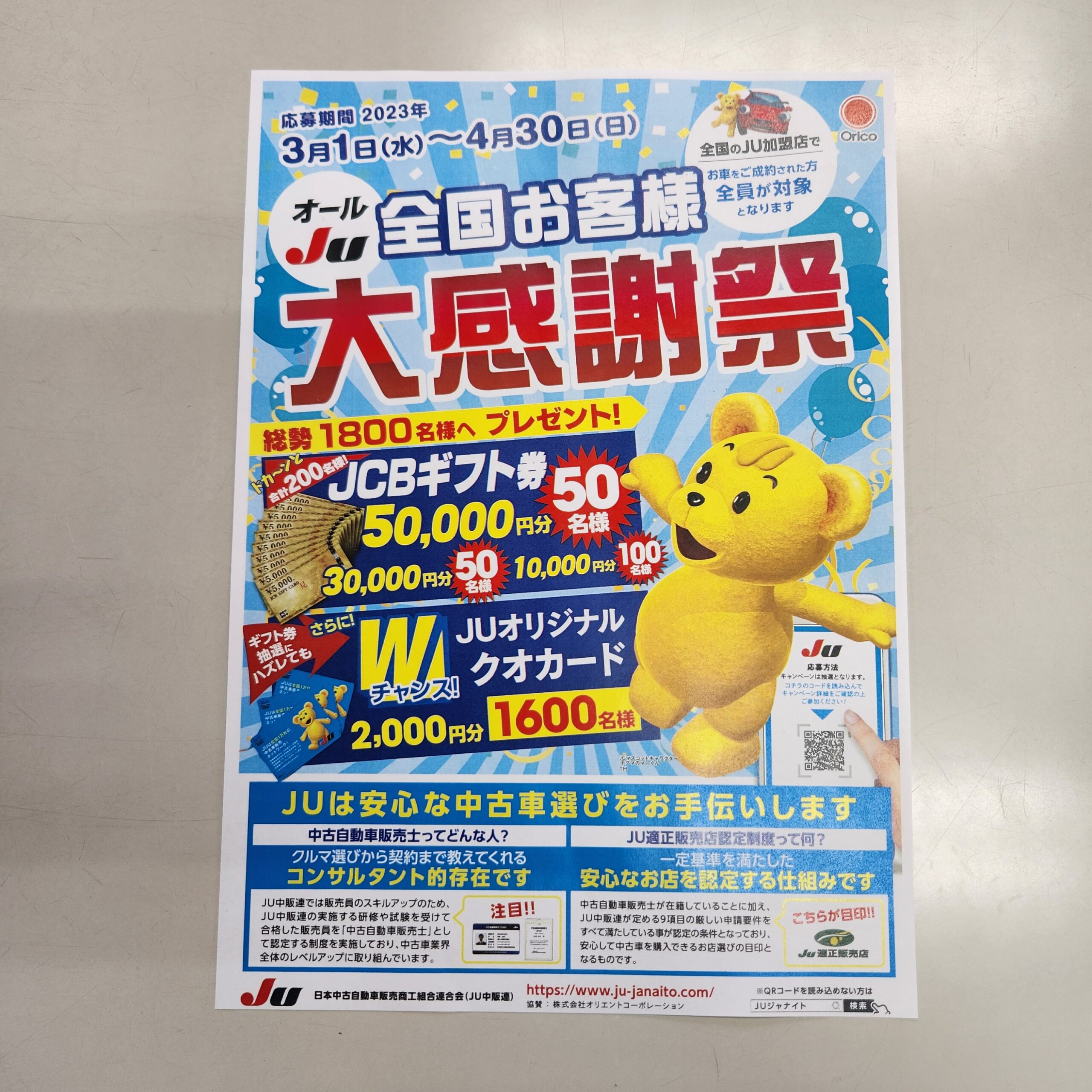 ご成約プレゼントキャンペーン