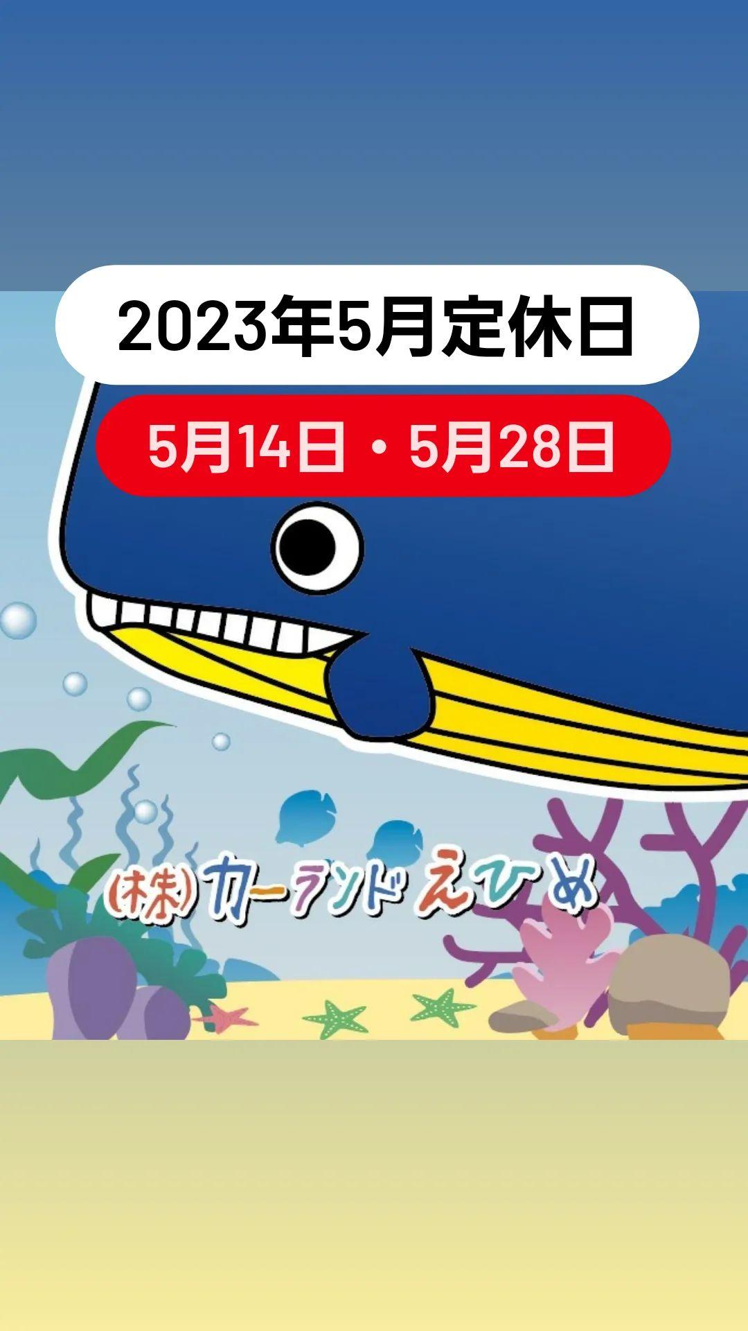 2023年5月定休日のお知らせ