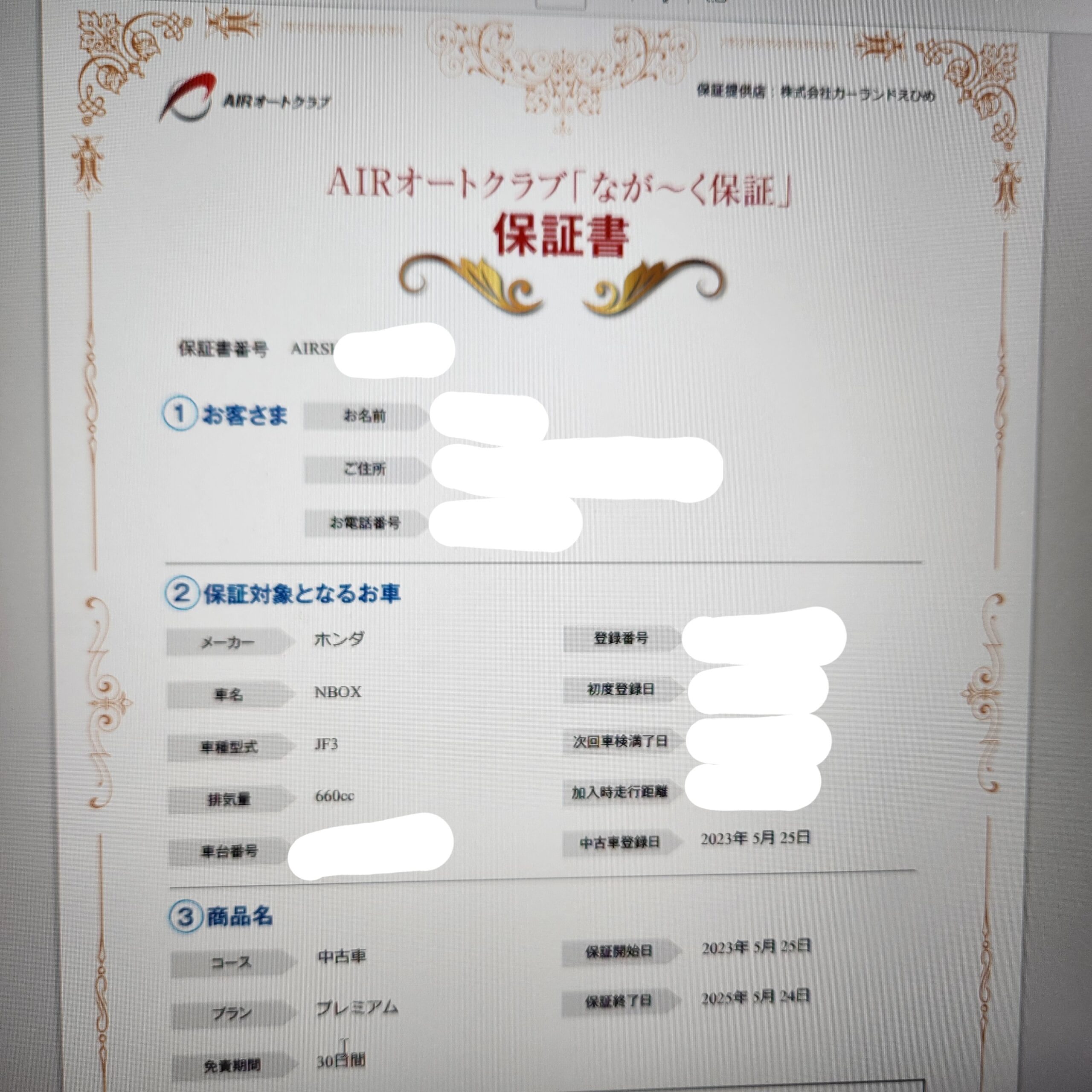 延長保証