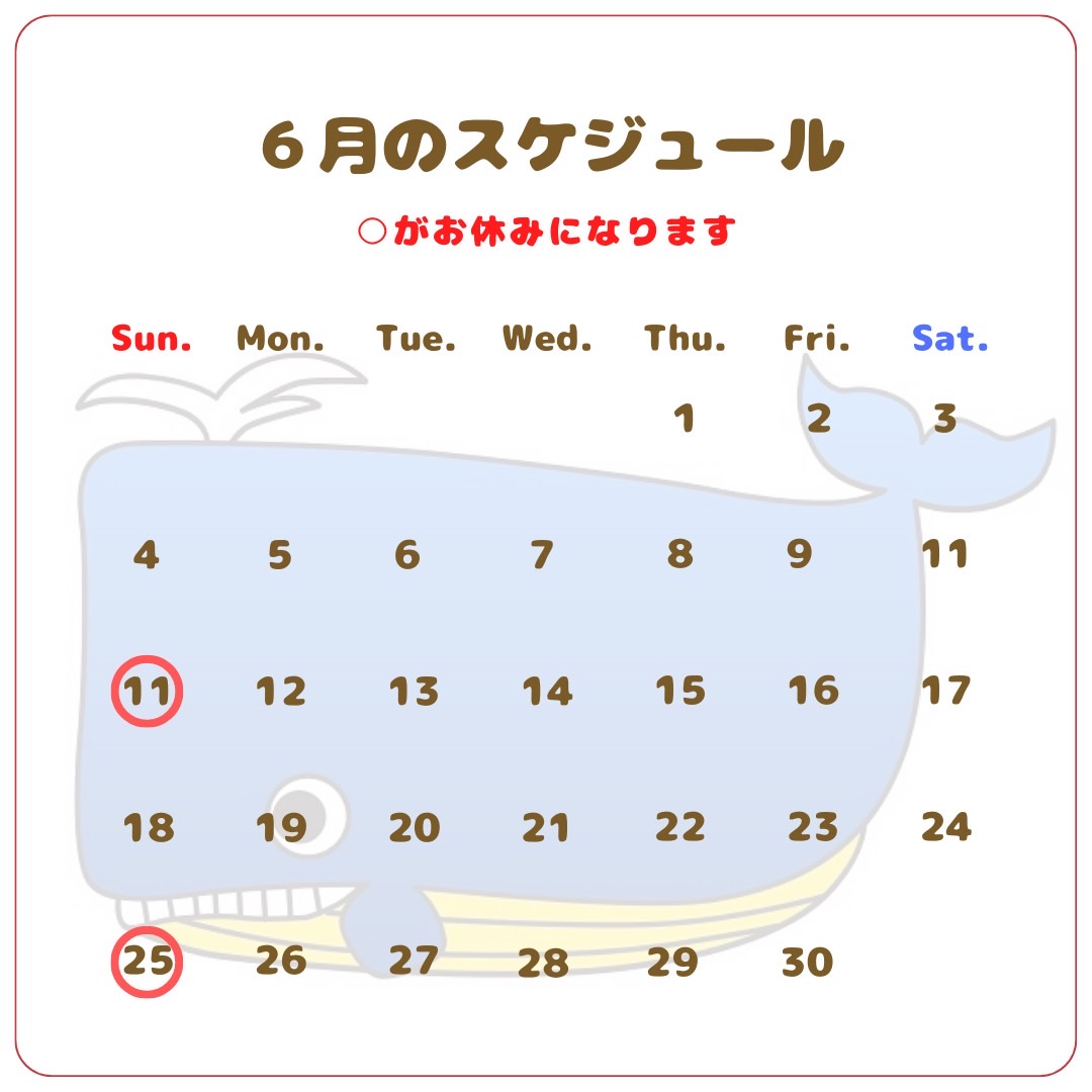 2023年6月スケジュール