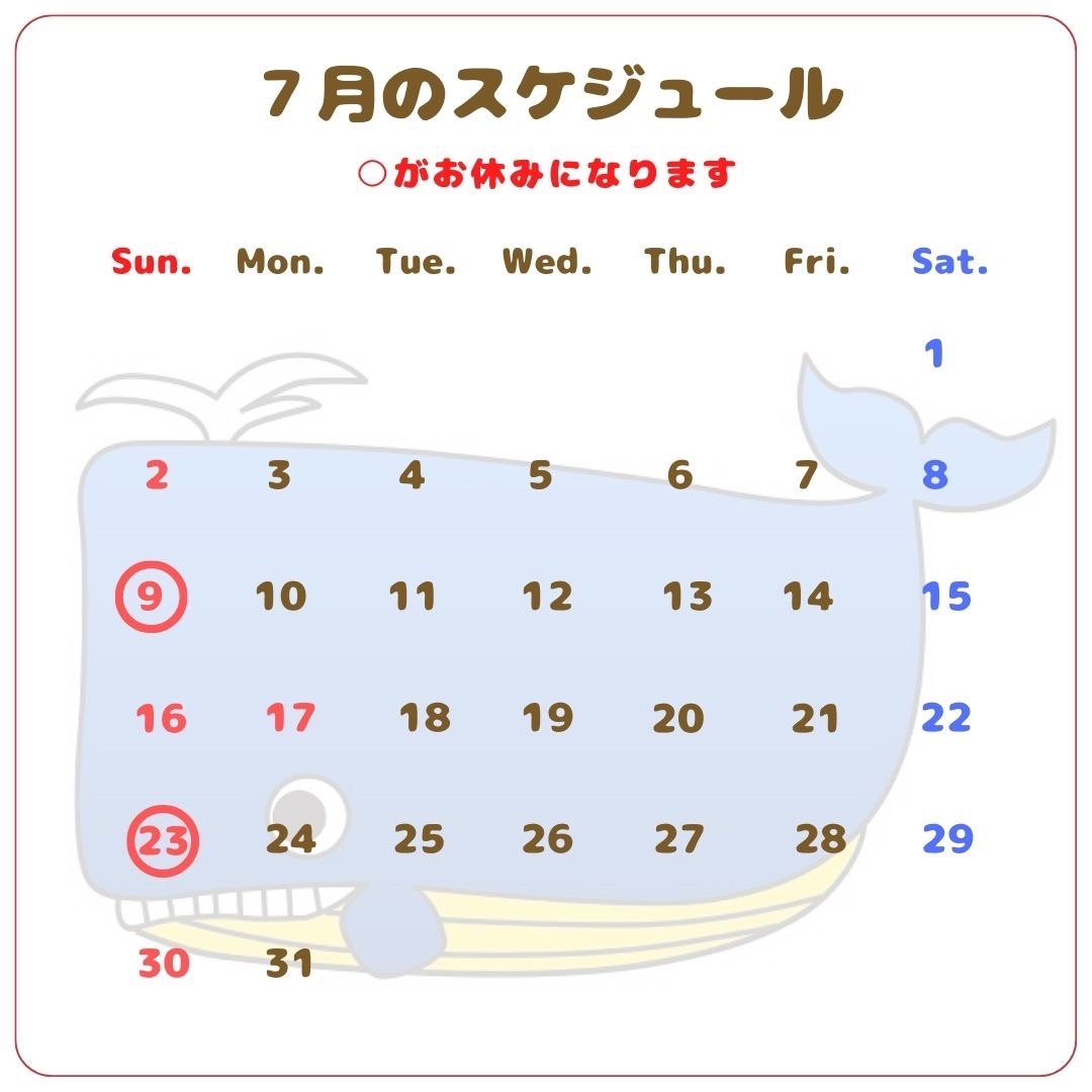 2023年7月スケジュール