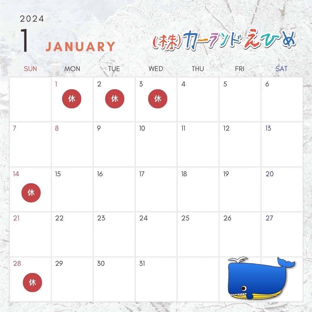 2024年新年あけましておめでとうございます