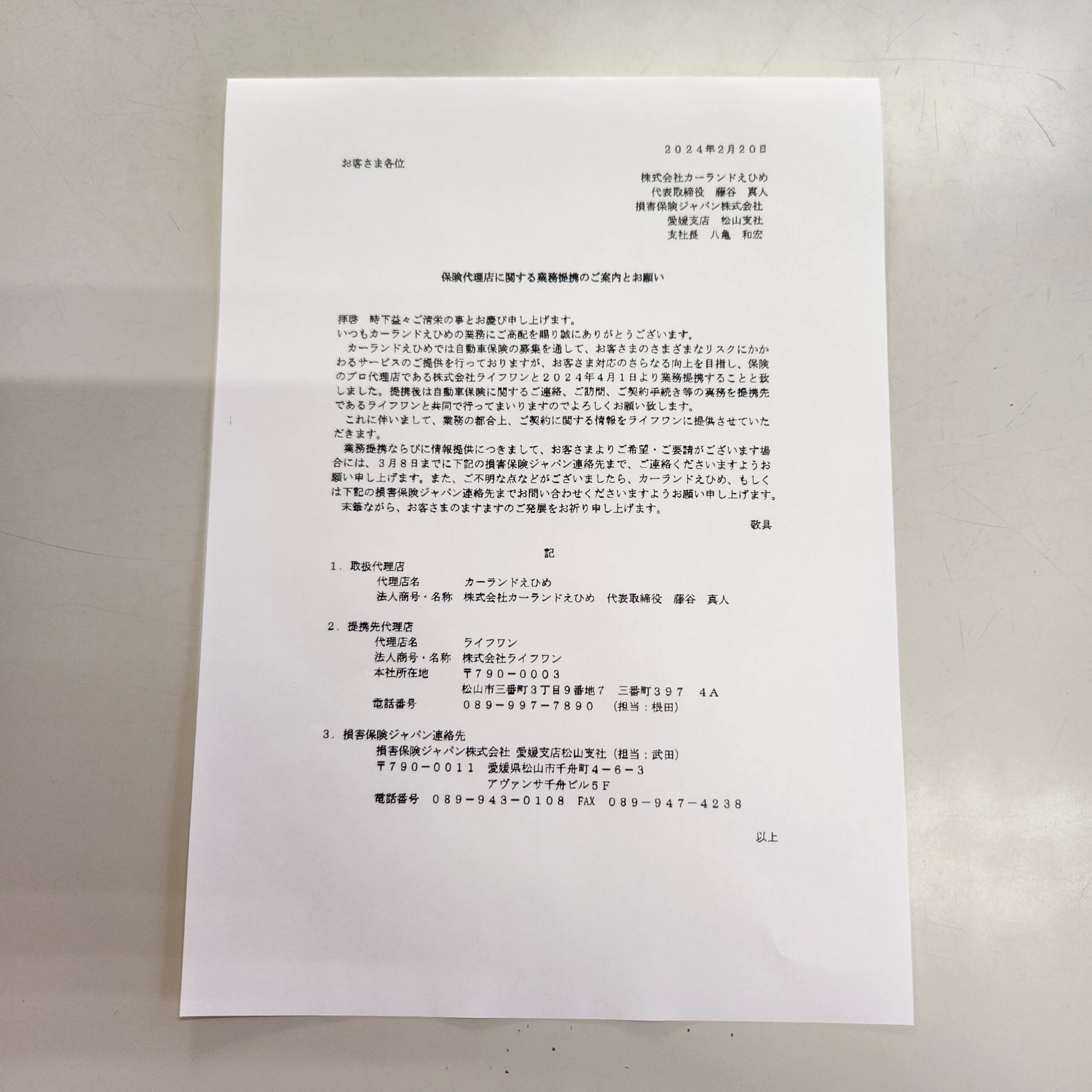 保険業務提携