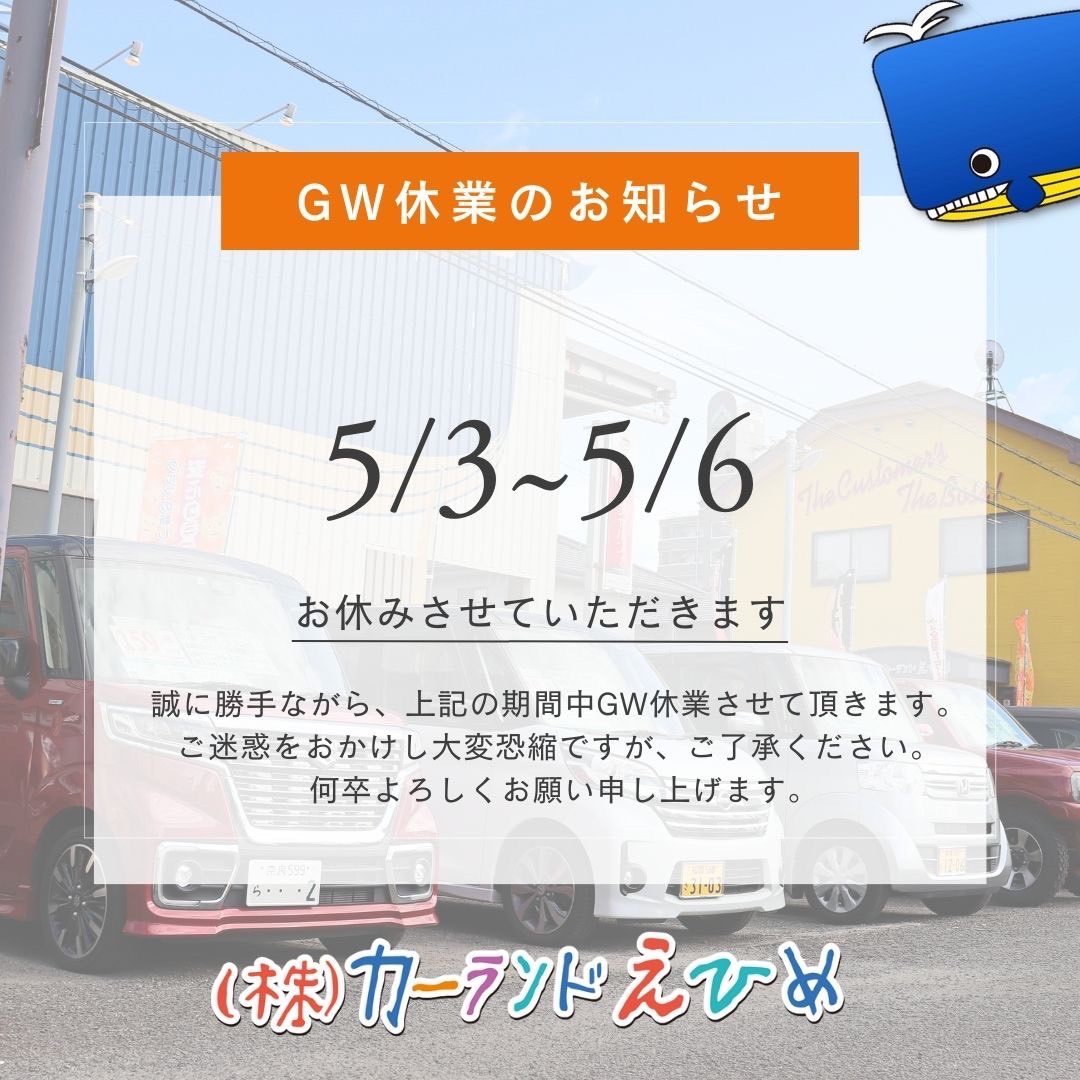 2024年5月3日から5月6日　ゴールデンウィーク休業のお知らせ