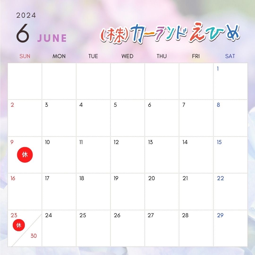 2024年6月のスケジュール