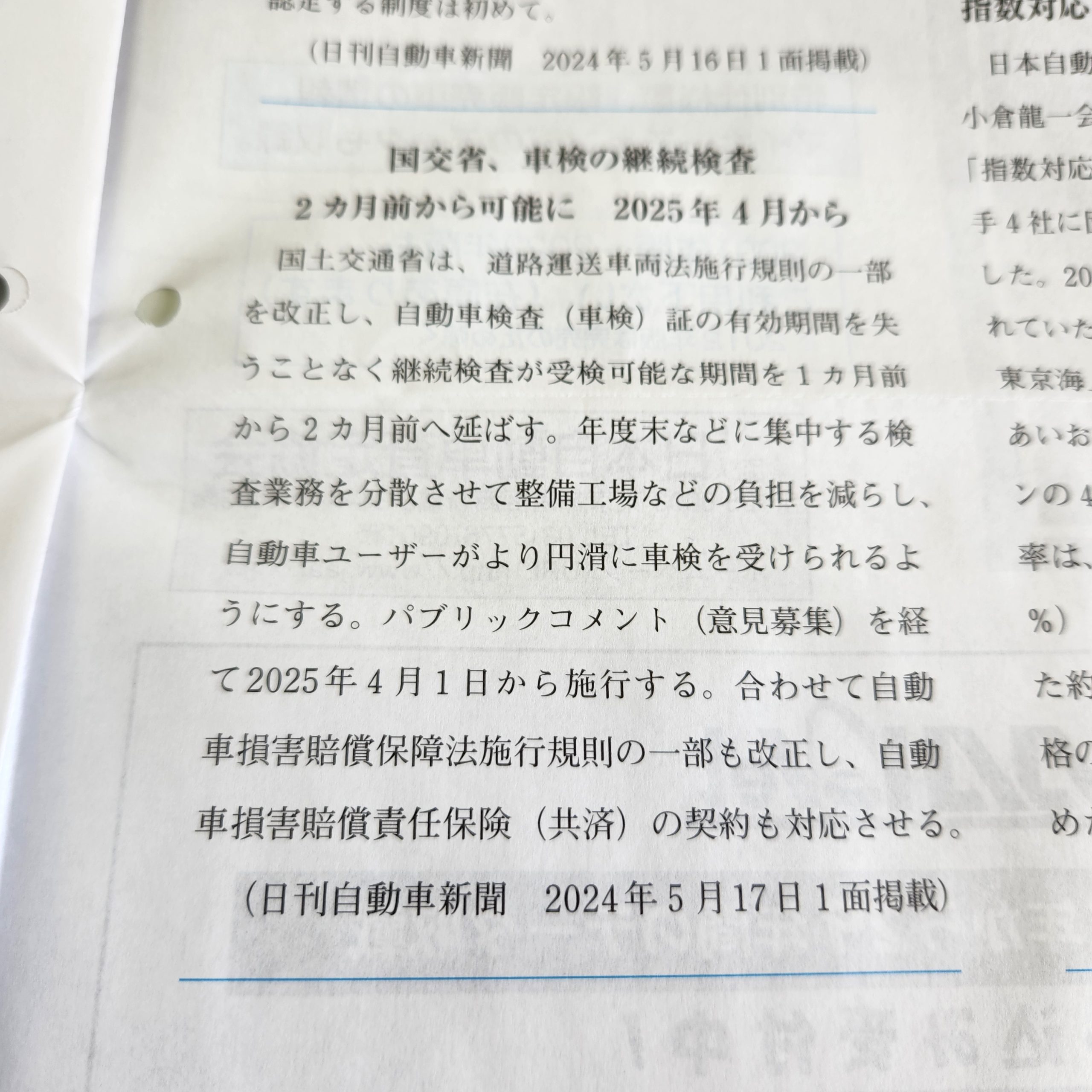 継続車検の受検期間の改定