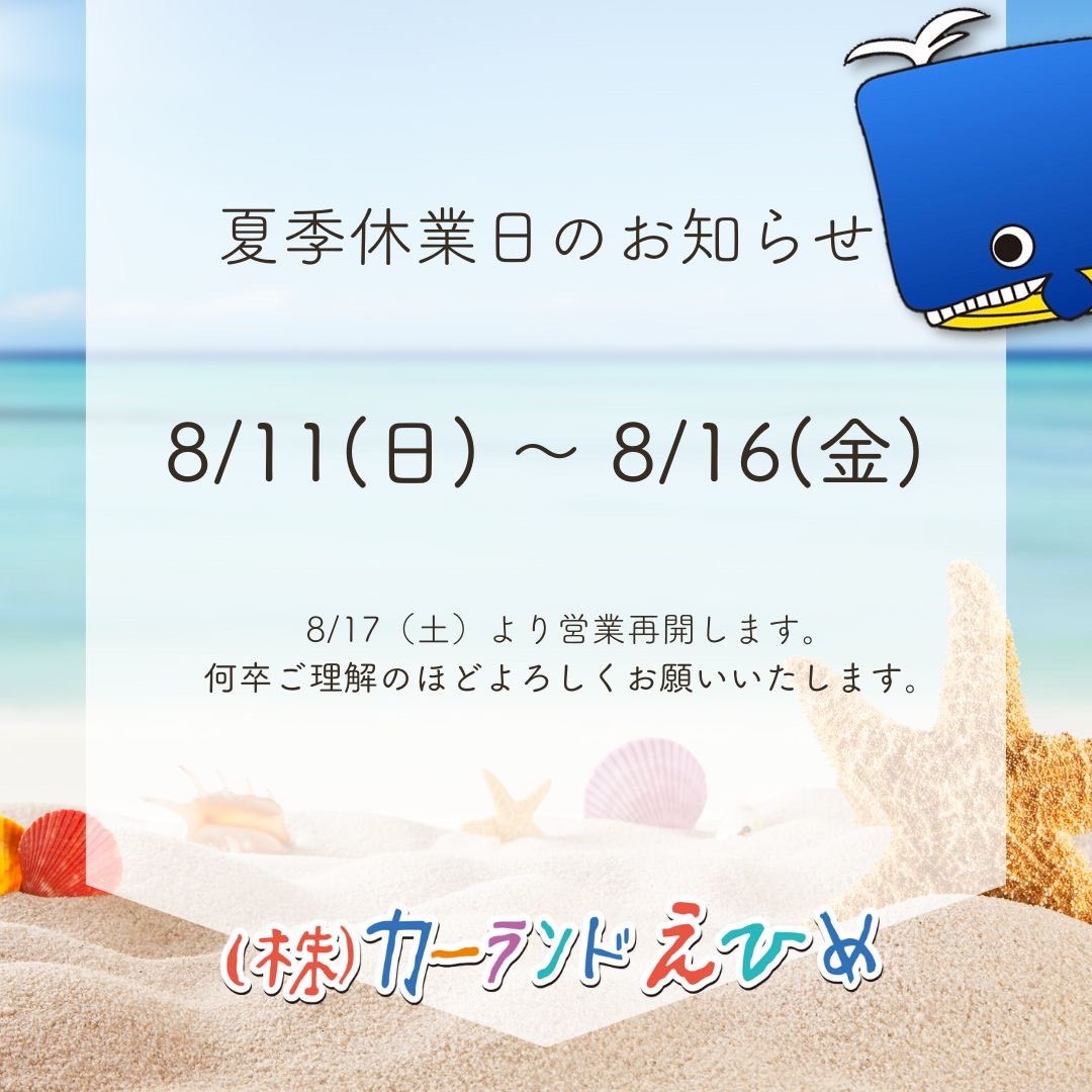 2024年お盆休みのお知らせ