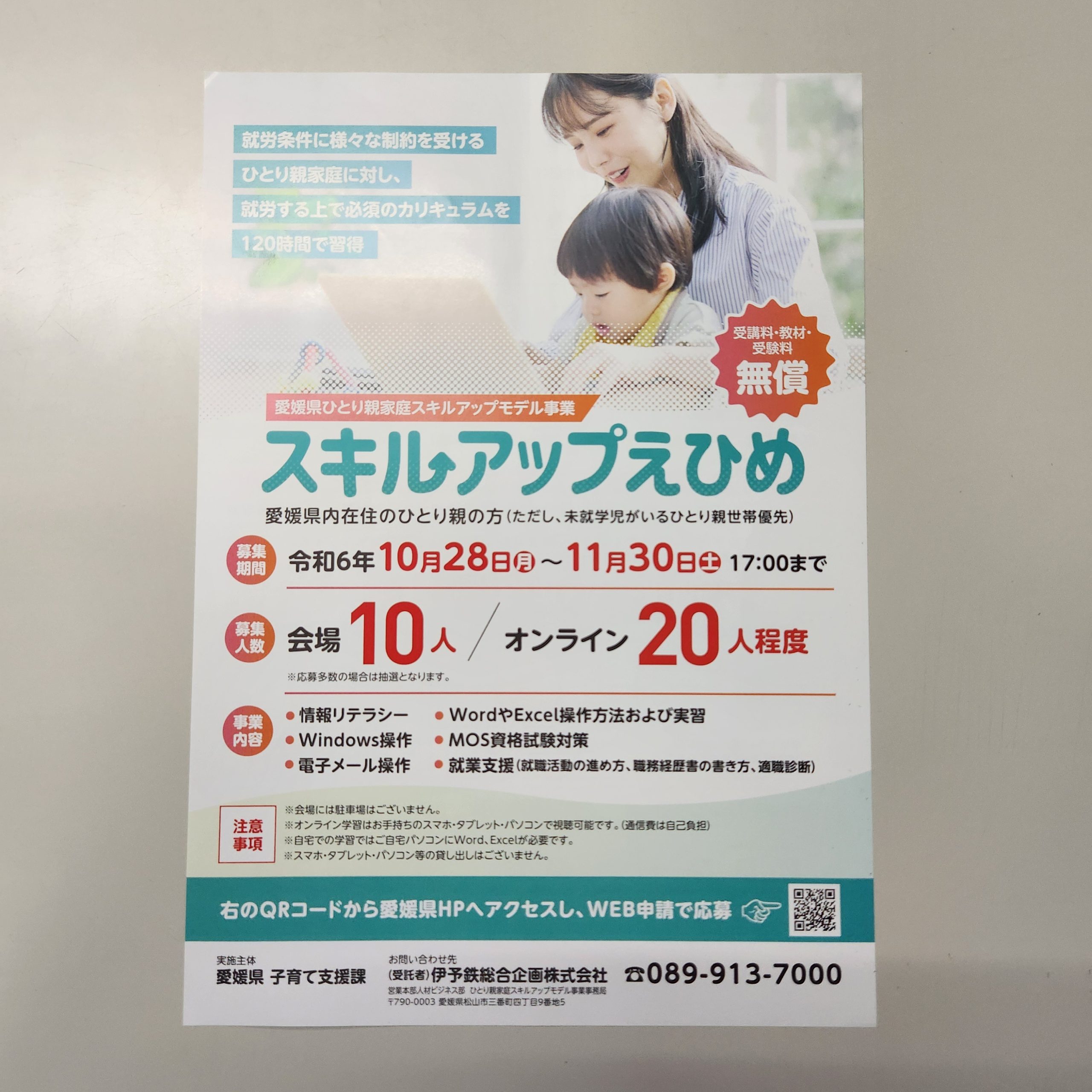 パソコンスキルアップしませんか？
